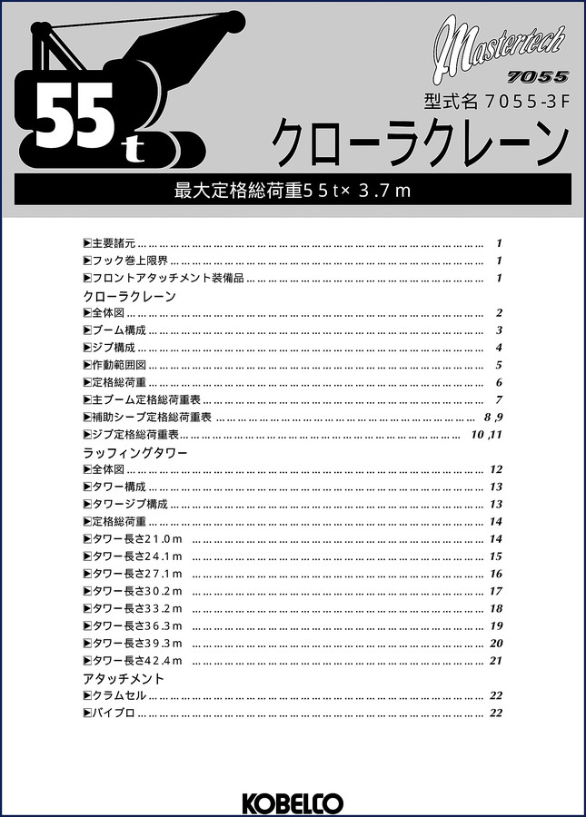 FIAT Kobelco 7055-3F crawler crane technical manual cover – 24-page OEM document