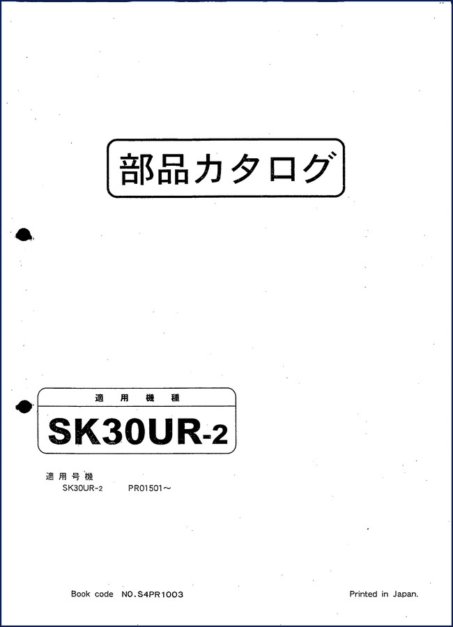 FIAT Kobelco SK30UR-2 parts catalog cover showing backhoe loader diagram