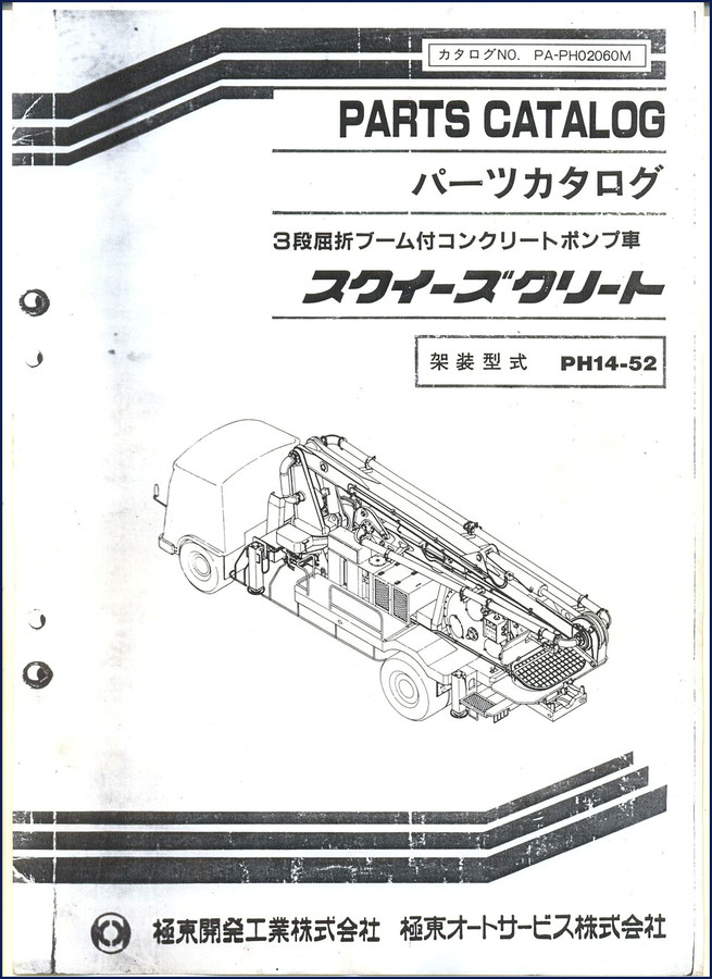 Kyokuto Kaihatsu PH14-52 Parts Catalog cover showing concrete pump truck assembly diagram