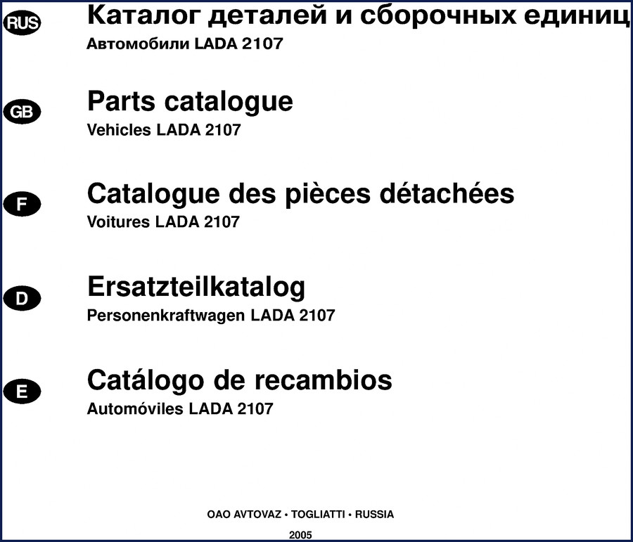 LADA 2107 2005 factory parts catalog cover with exploded engine diagram
