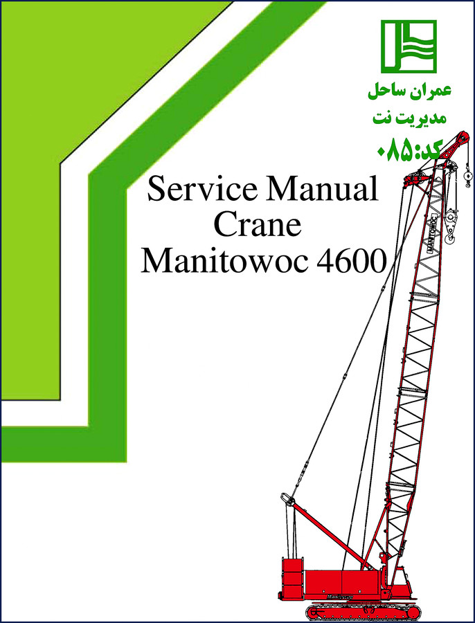 Manitowoc 4600 crane service manual cover 311 pages OEM factory documentation