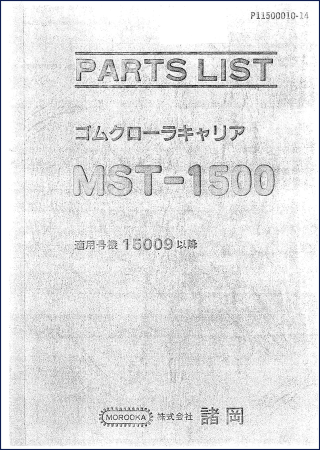 Morooka MST-1500 Parts Catalog cover - 68 page OEM parts list for rubber track carrier serial number 15009 and up