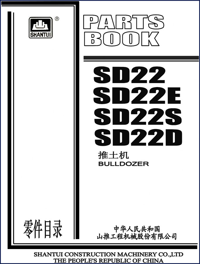 Shantui SD22 series bulldozer parts catalog cover - 308 page OEM manual