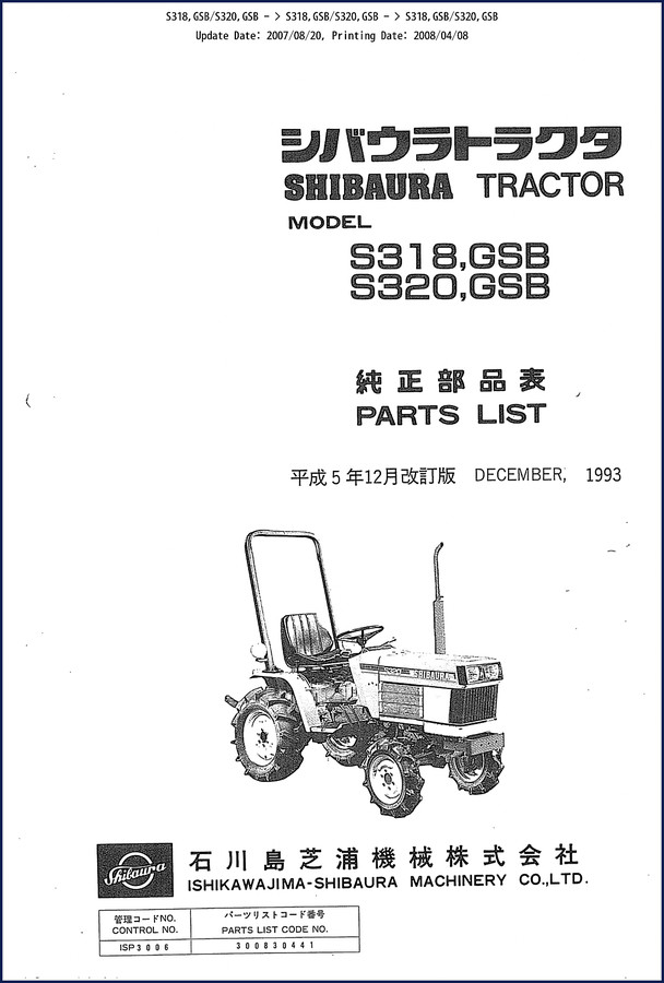 Shibaura S318, GSB, S320 1993 Parts Catalog cover showing factory part numbers and illustrations