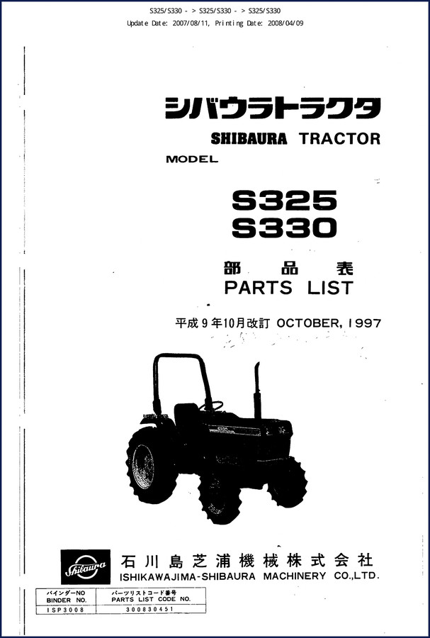 1997 Shibaura S325 S330 parts catalog front cover with binder number BSP3008