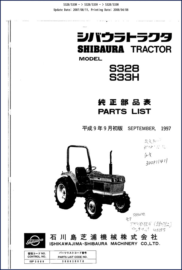 Shibaura S328 S33H 1997 Parts Catalog cover page