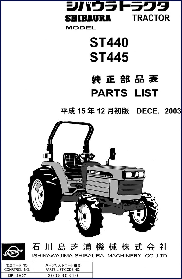 Shibaura ST440 ST445 2003 Parts Catalog cover - OEM factory parts list for N844 and N844L engines
