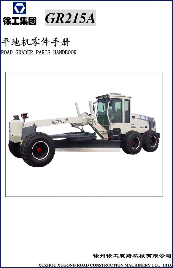 XCMG GR215A Road Grader Parts Catalog – 64-page factory OEM document showing engine and brake system exploded views