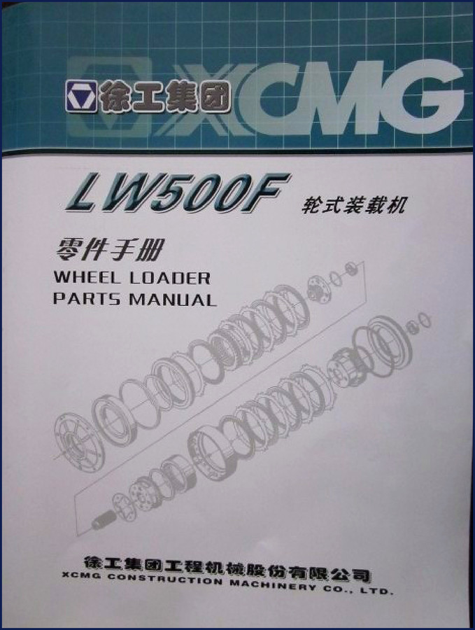 XCMG LW500F Wheel Loader Parts Catalog cover page showing XCMG logo and manual title