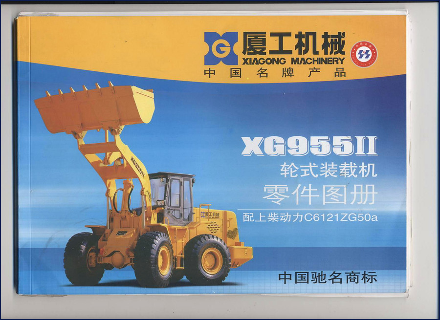 Xiagong Machinery XG955II Parts Catalog - 89 pages OEM factory parts catalog for construction wheel loader
