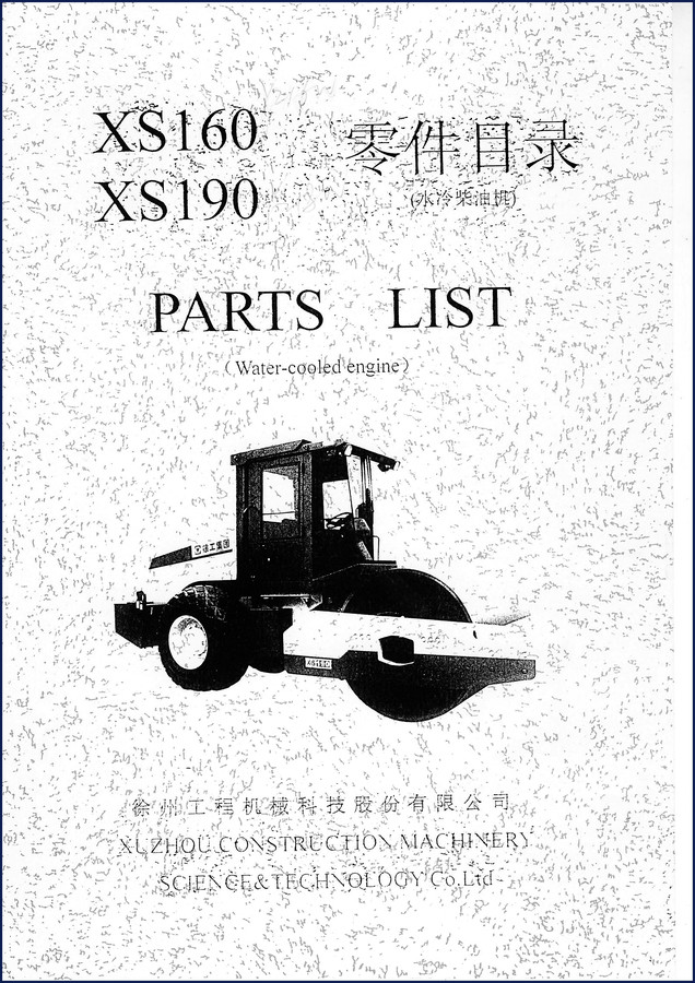 Xuzhou Construction Machinery XS160 XS190 vibratory roller parts catalog cover - factory OEM document