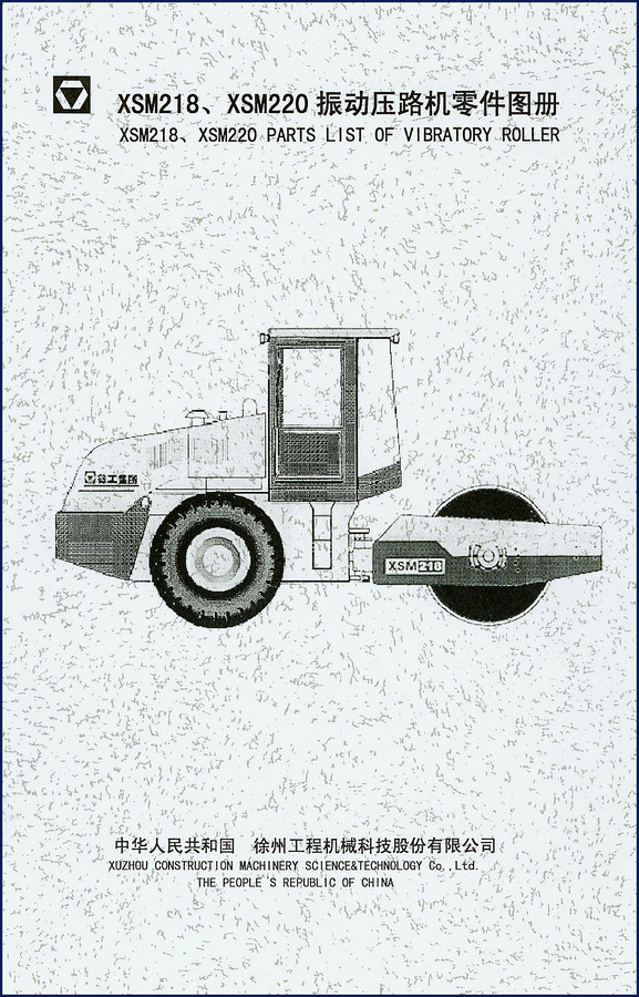 Xuzhou XSM218 XSM220 Parts Catalog cover - 97 pages factory document