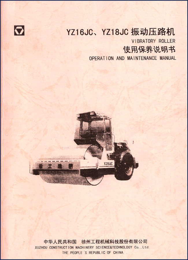 Xuzhou Construction Machinery Science&technology YZ16JC YZ18JC Operators Manual cover