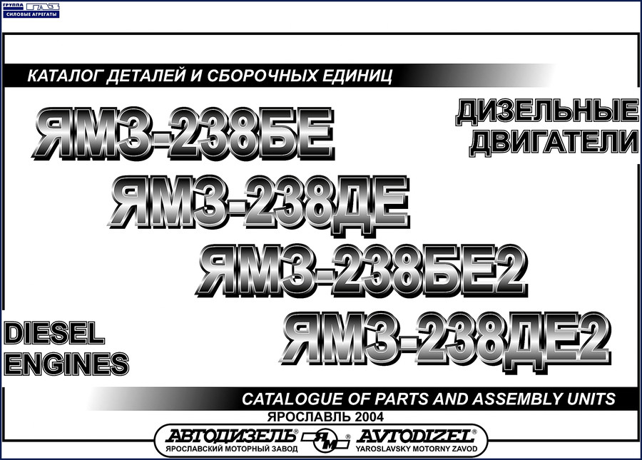 2004 Yaroslavl Motor Plant YaMZ-238BE Parts Catalog Cover - Diesel Engines