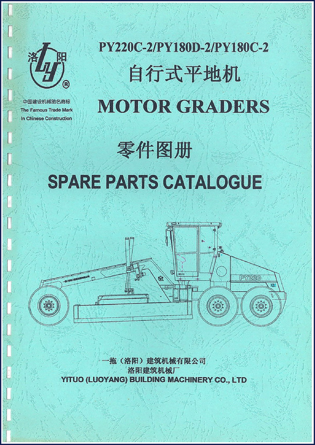 Yituo PY220C-2 PY180D-2 PY180C-2 2008 Parts Catalog cover